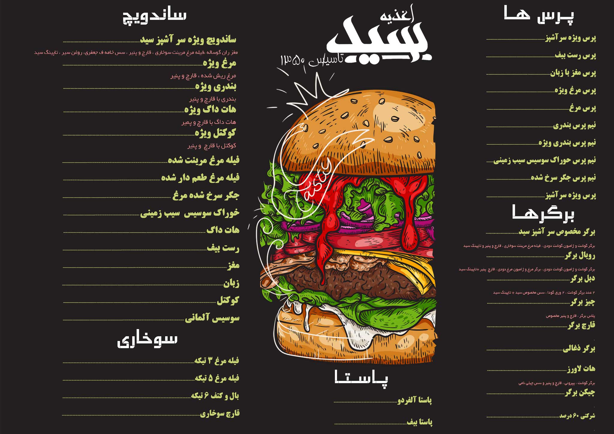 طراحی منو