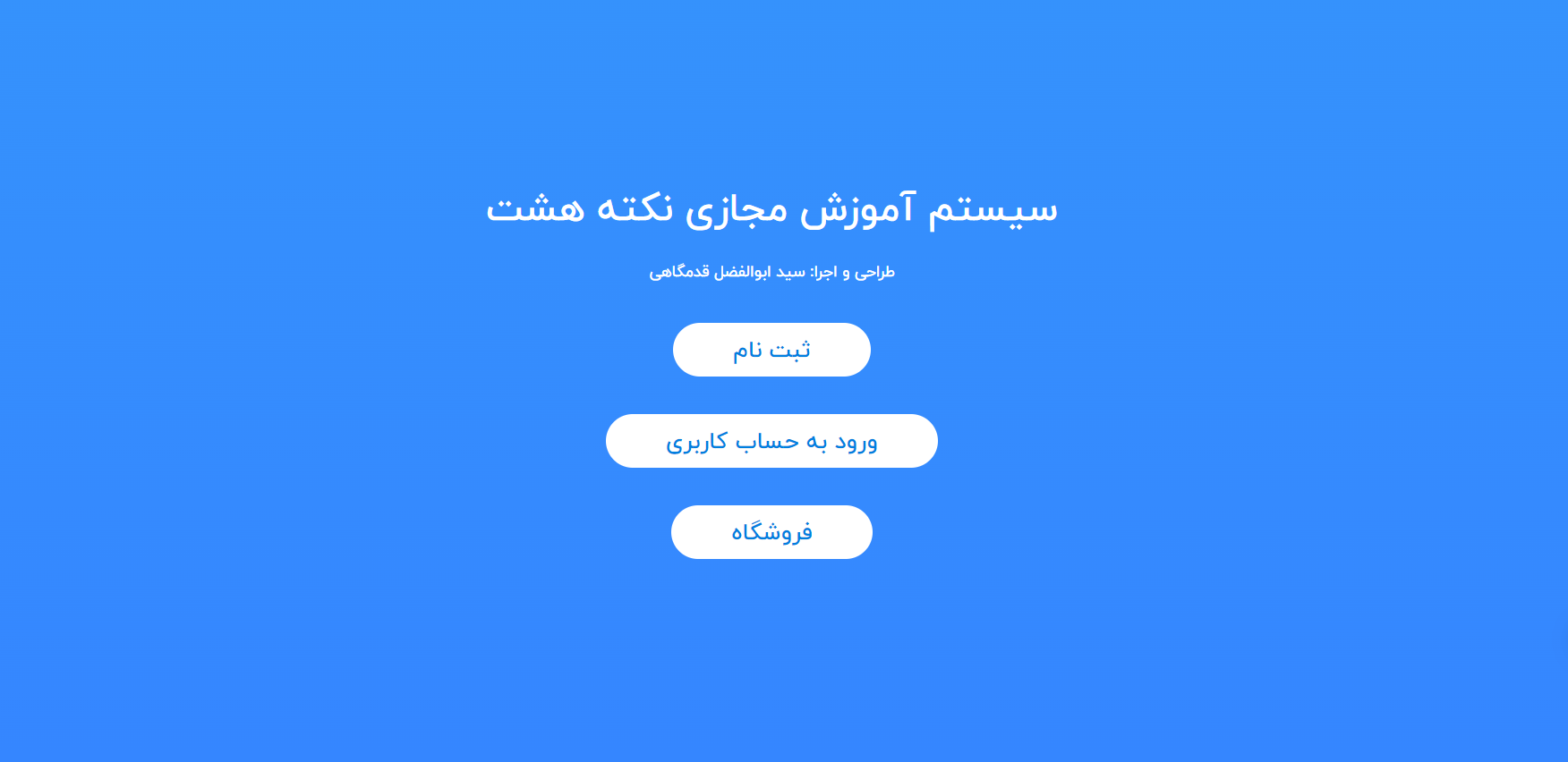 صفحه اصلی نکته 8