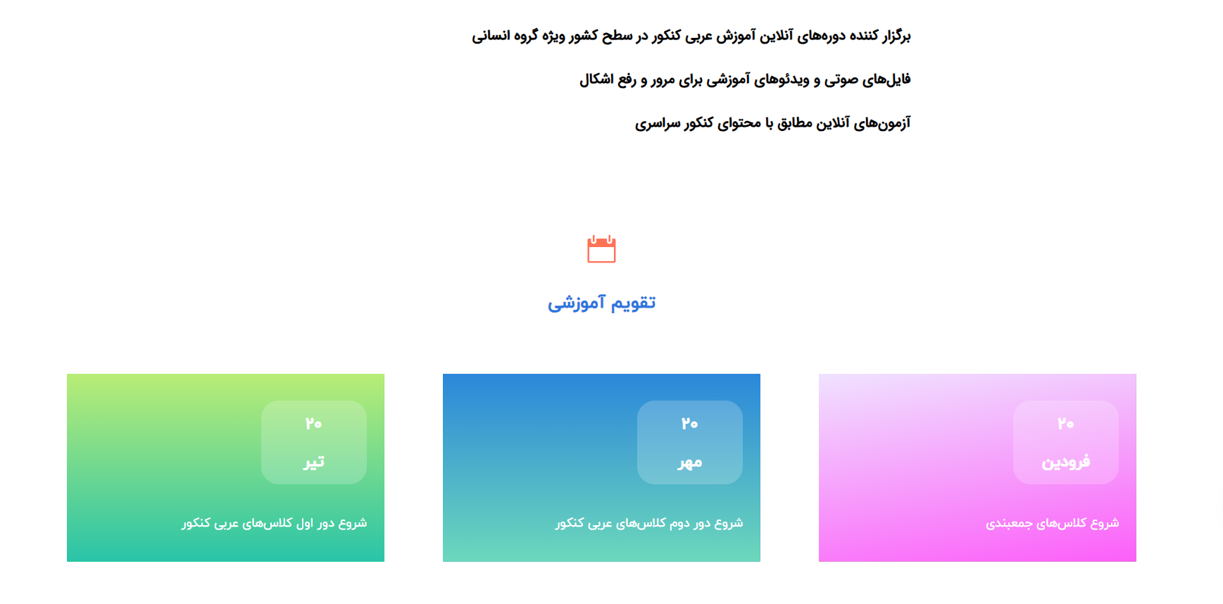صفحه تقویم آموزشی نکته 8