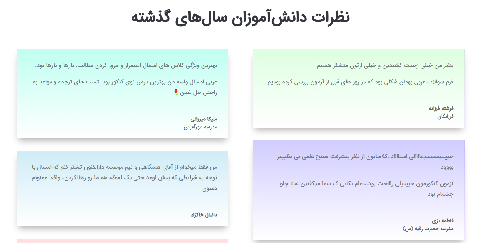 نظرات دانش آموزان نکته 8