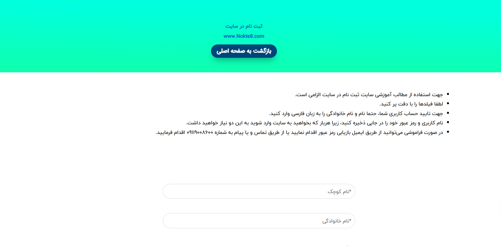 صفحه ثبت نام نکته 8