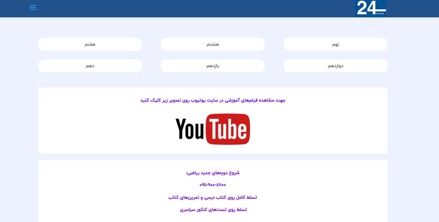 24 قدم صفحه اصلی