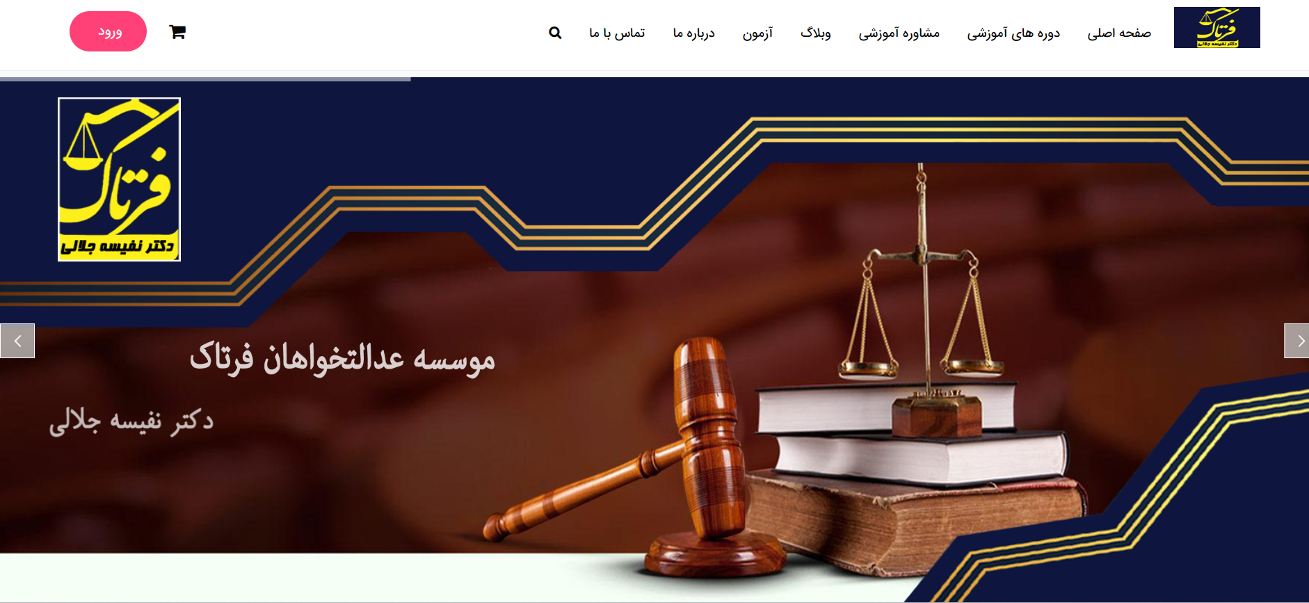 صفحه اصلی سایت فرتاک جلالی