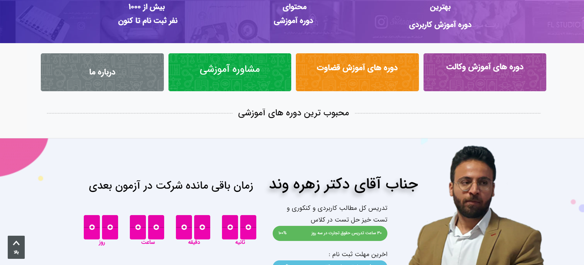 صفحه دوره ها فرتاک جلالی