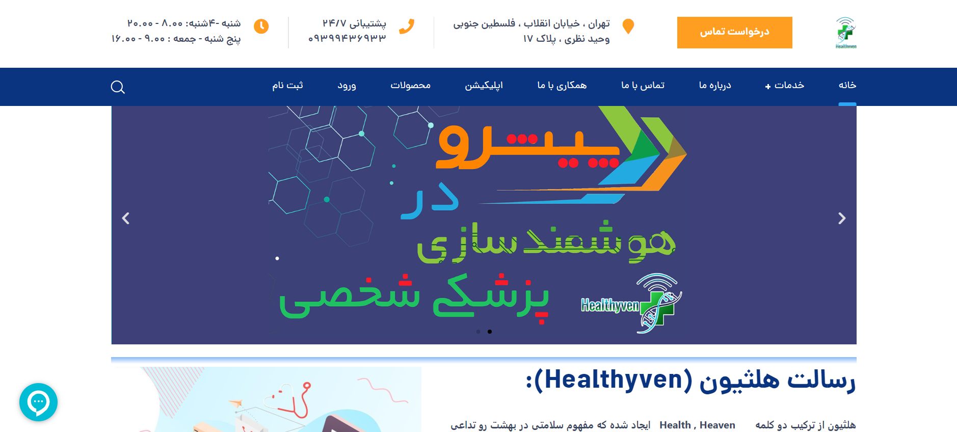 صفحه اول سایت هلثیون