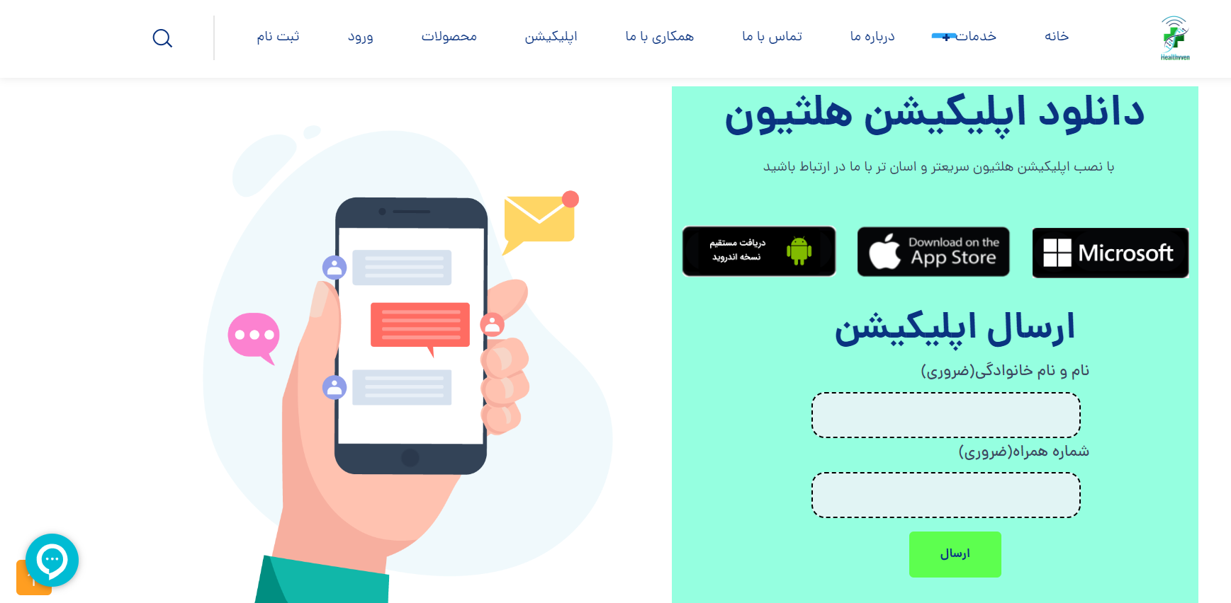 دانلود اپلیکیشن